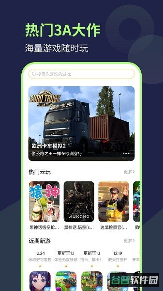 闪玩云游截图2