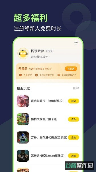 闪玩云游截图3
