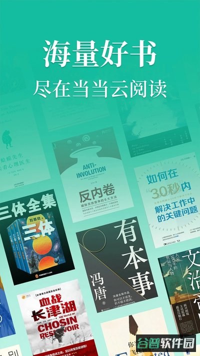 当当云阅读截图1