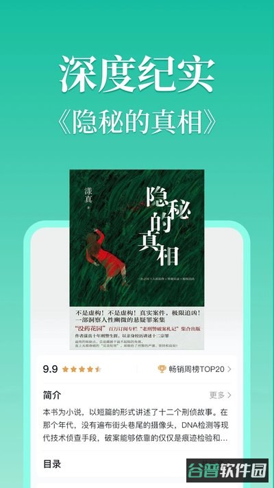 当当云阅读截图3