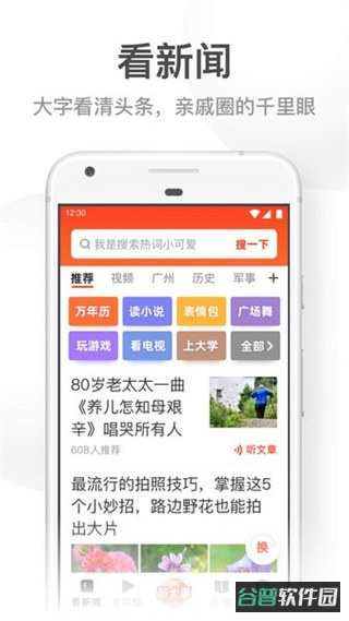 uc大字版截图1