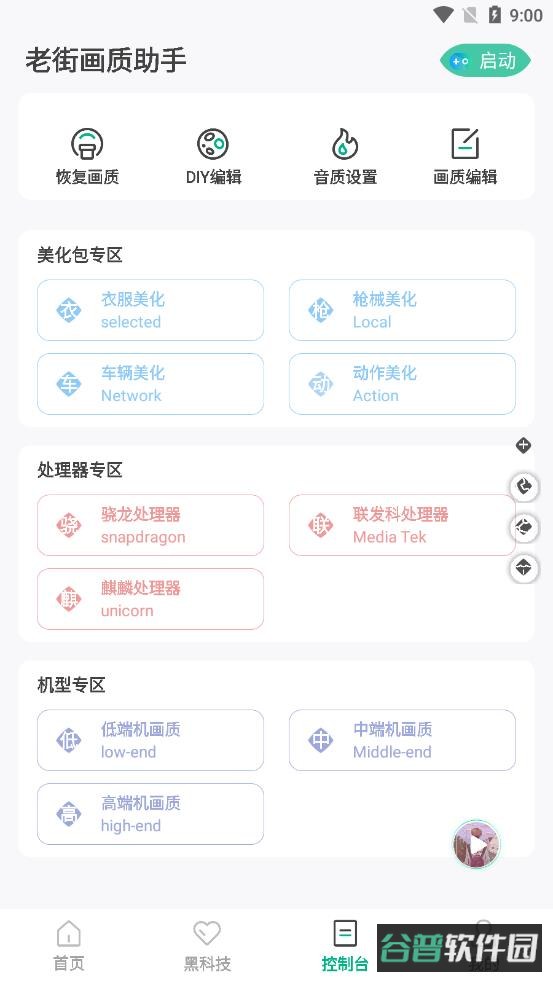 老街画质助手截图1
