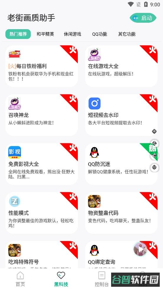 老街画质助手截图2