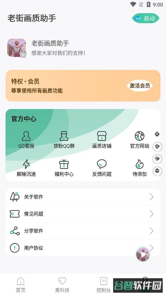 老街画质助手截图3