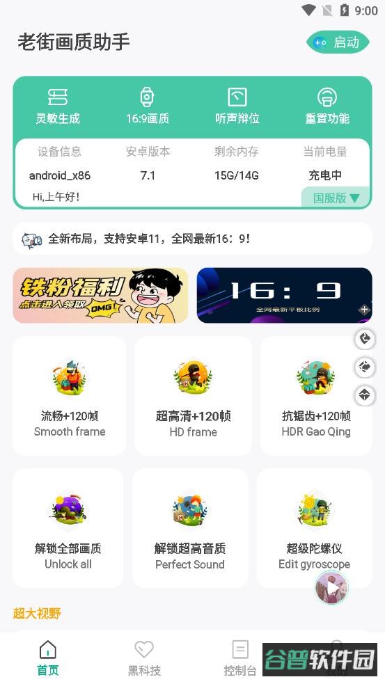 老街画质助手截图4