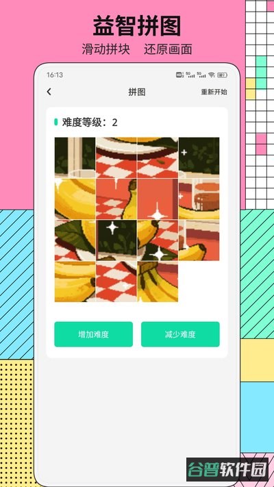 熊猫趣合成安卓官方版下载截图2