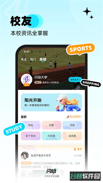 闪动校园截图1