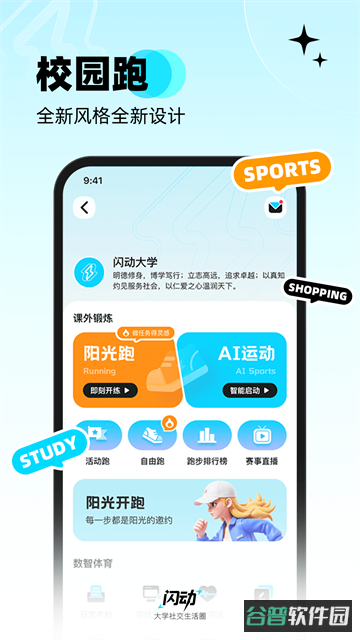 闪动校园截图2