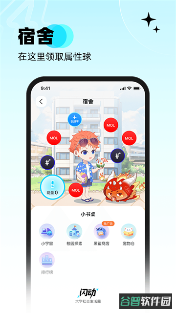 闪动校园截图3