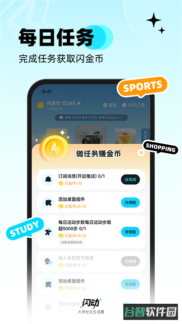 闪动校园截图4
