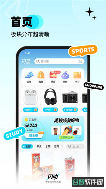 闪动校园截图5