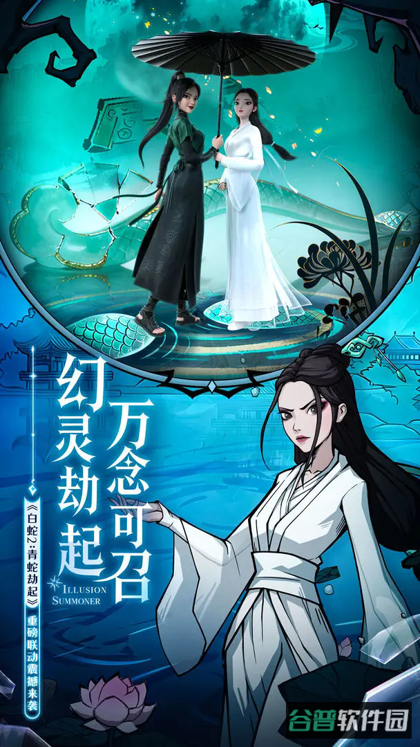 幻灵召唤师截图1