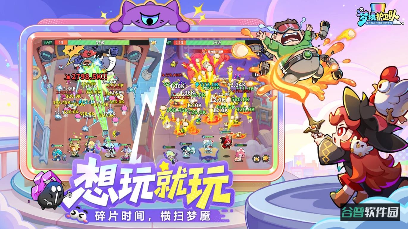 梦境护卫队截图2