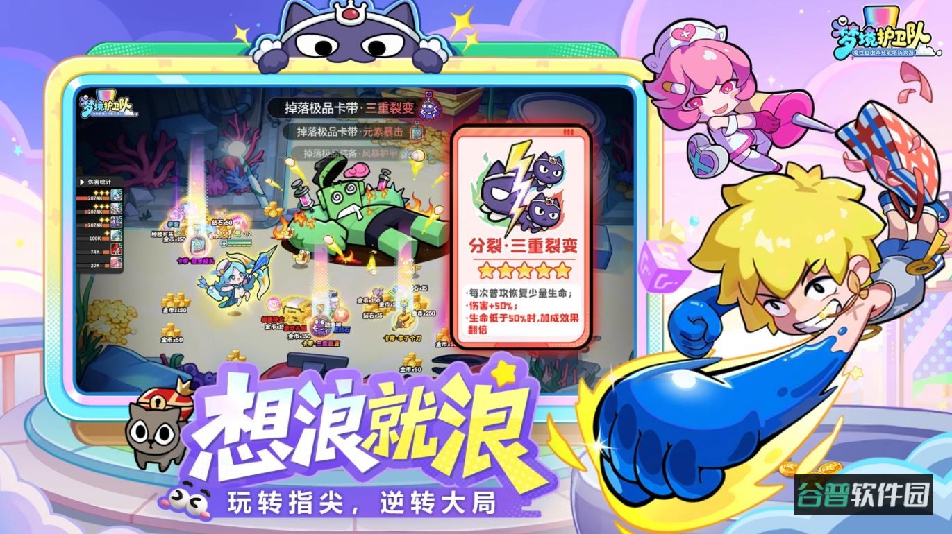 梦境护卫队截图3