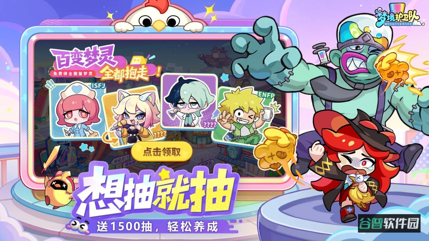 梦境护卫队截图5