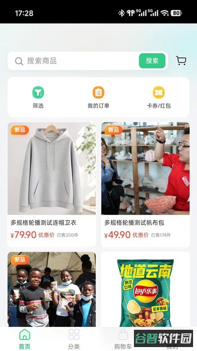 星映商场截图4