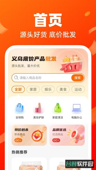 义乌底价产品批发截图4
