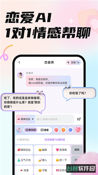 恋小言截图3