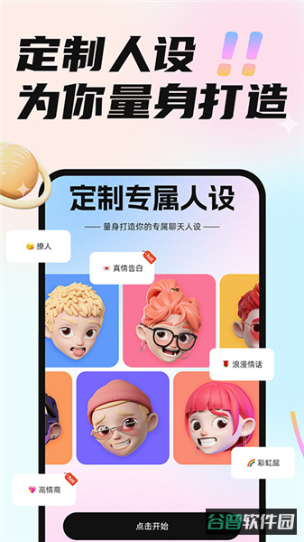 恋小言截图4