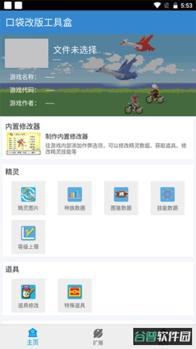 口袋改版工具盒截图2