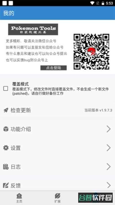 口袋改版工具盒截图3