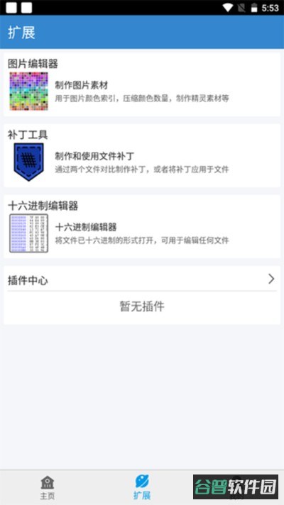 口袋改版工具盒截图4