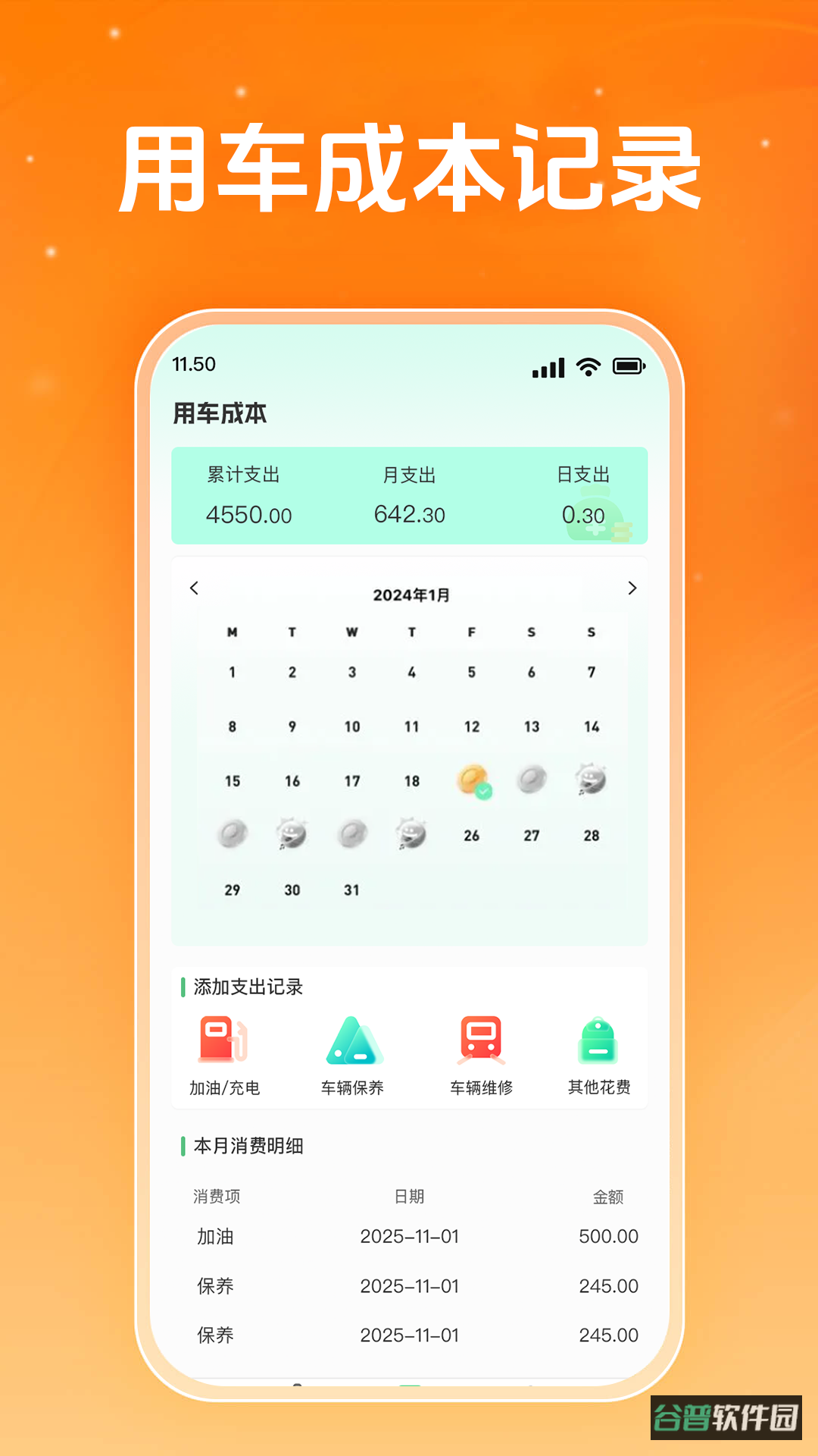汽车保养助手截图1