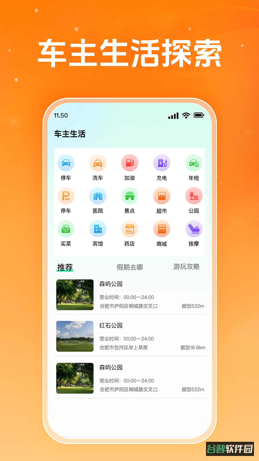 汽车保养助手截图2