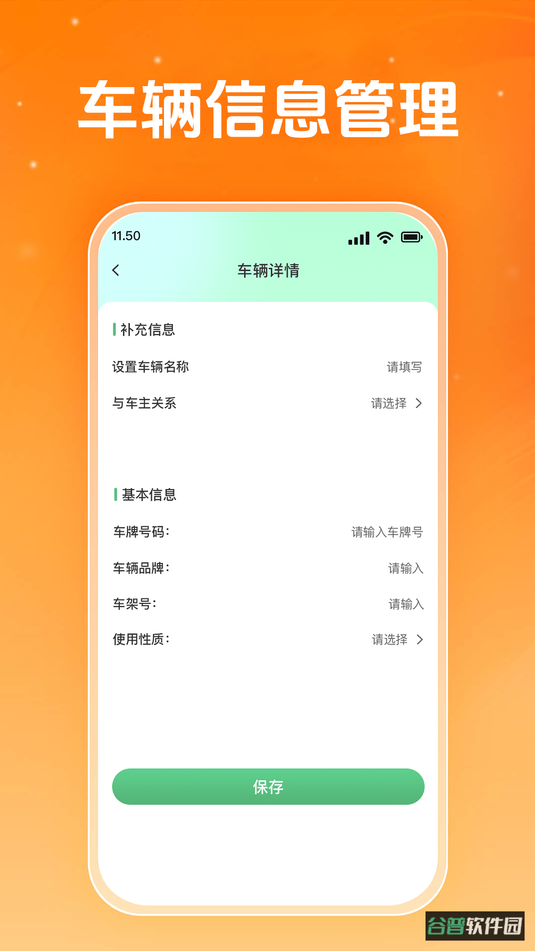 汽车保养助手截图3