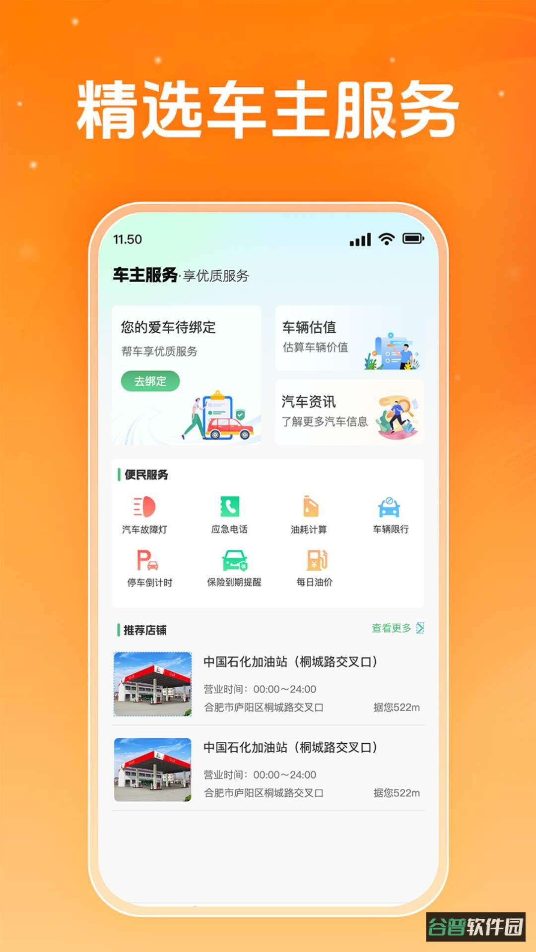 汽车保养助手截图4