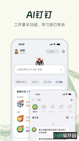 钉钉截图1