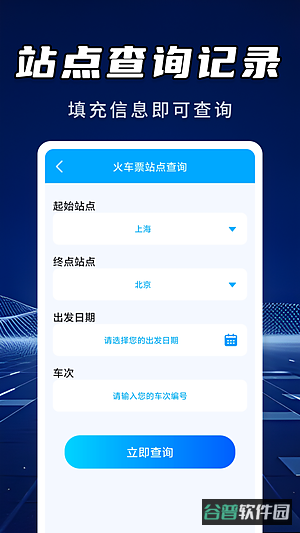 高铁火车票信息查询