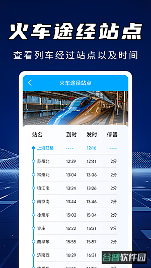 高铁火车票信息查询截图2