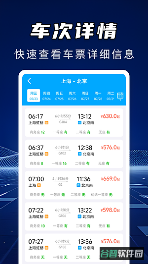 高铁火车票信息查询截图3