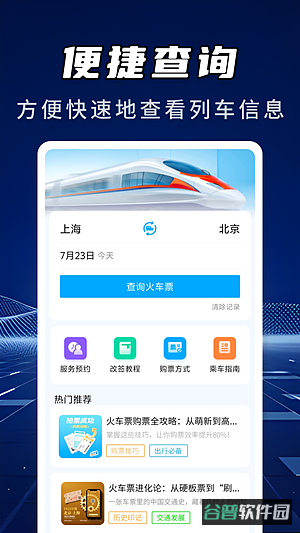 高铁火车票信息查询截图4