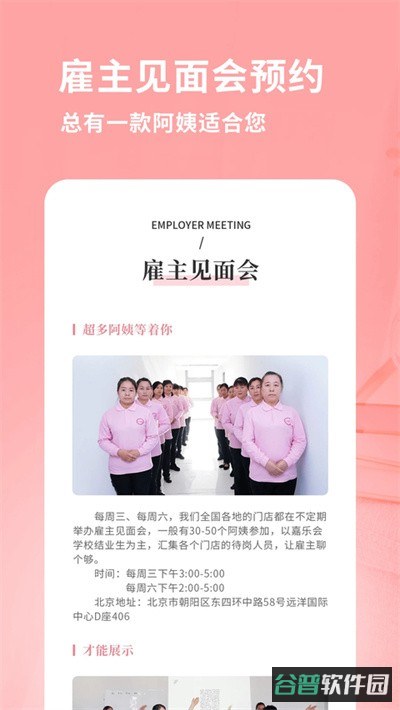 阿姨来了截图1