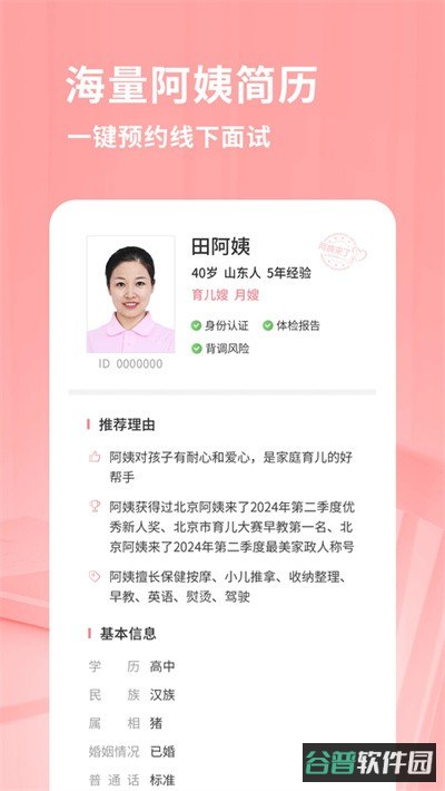 阿姨来了截图2