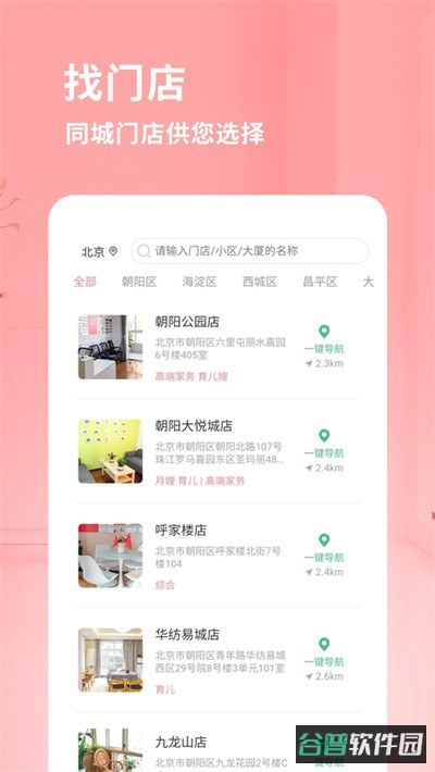 阿姨来了截图3