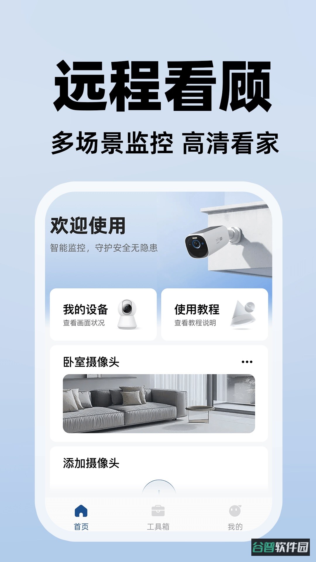 手机看家视频监控截图2