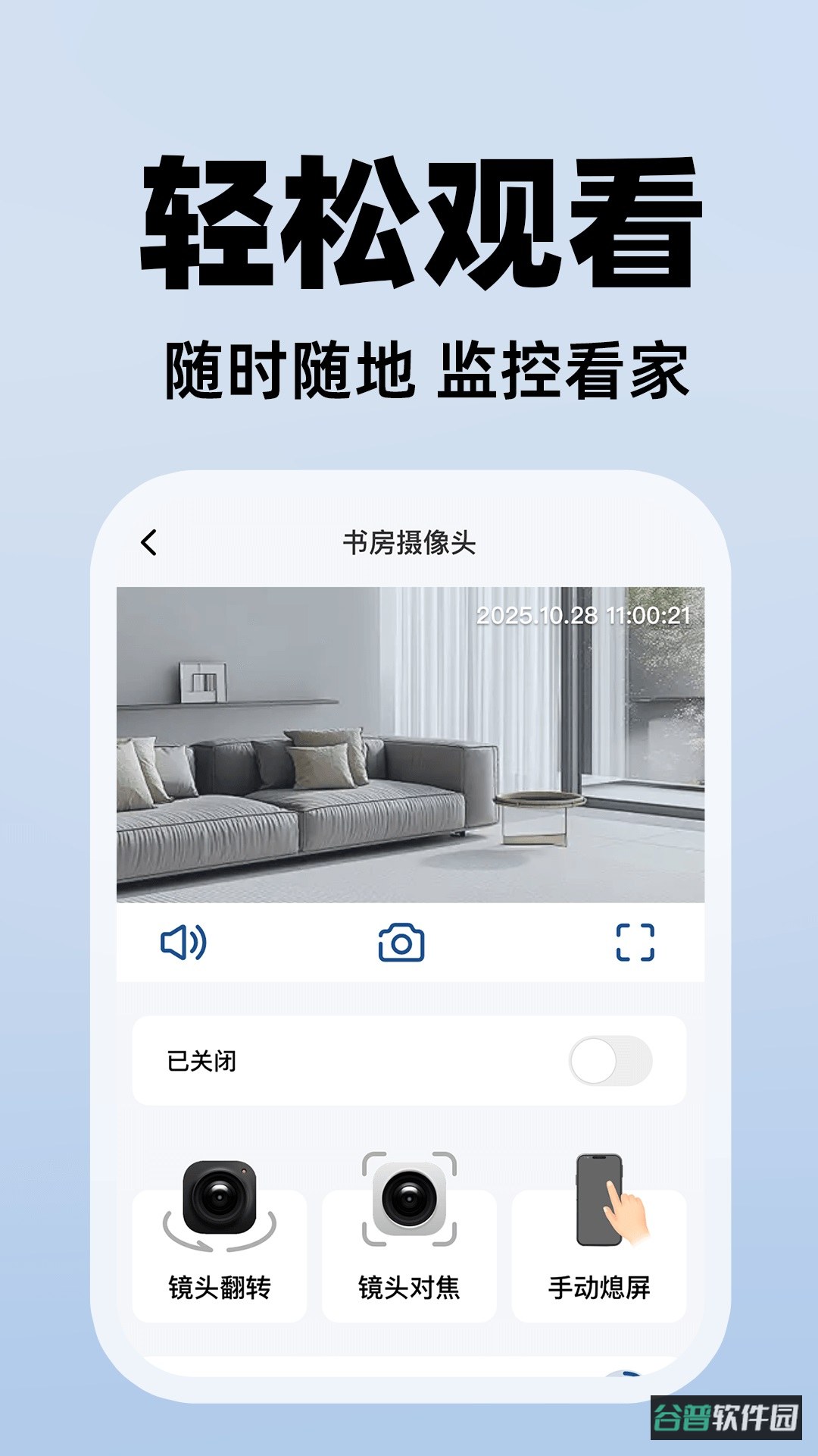 手机看家视频监控截图3