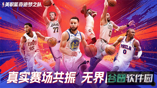 美职篮奇迹梦之队截图2