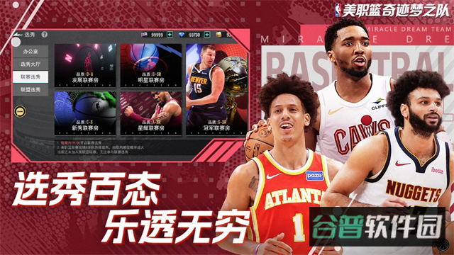 美职篮奇迹梦之队截图3