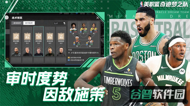美职篮奇迹梦之队截图4