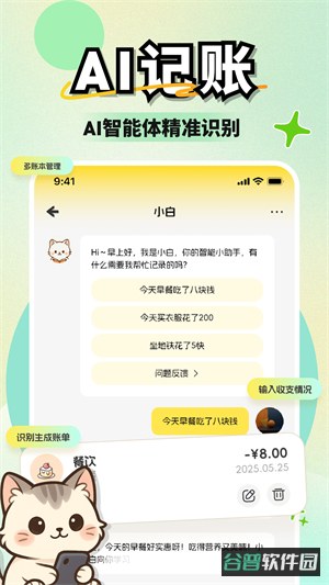 小白记账截图1