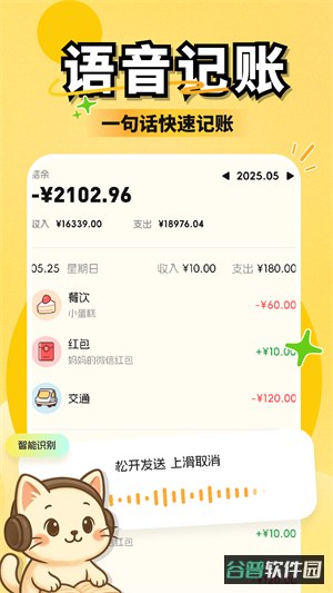 小白记账截图2