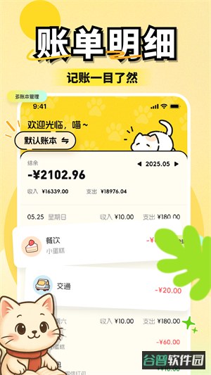 小白记账截图3