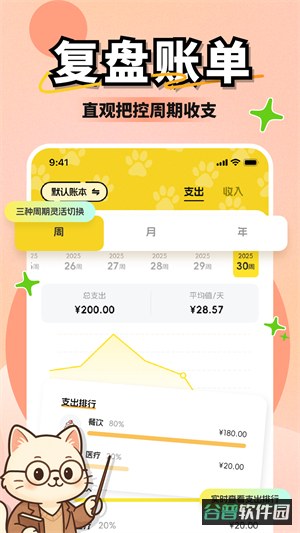小白记账截图4