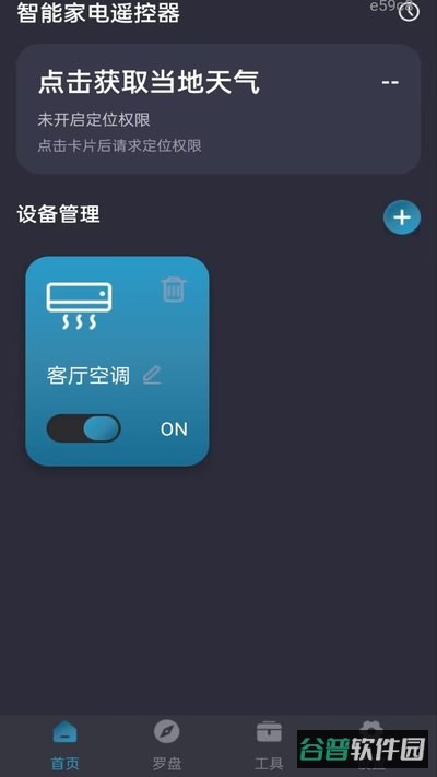 万能空调通用遥控截图3