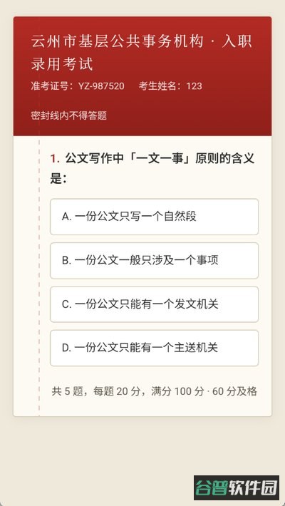 仕途2人生模拟器最新截图1