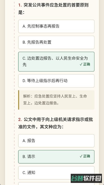 仕途2人生模拟器最新截图2